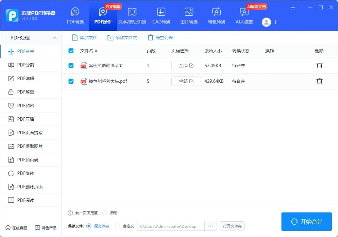 PDF合并有什么常见方法？将多个文件合并这3个方法更简单