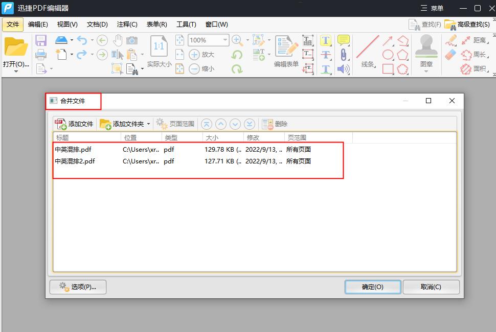 多个pdf怎么合并成一个pdf？几个超实用方法分享