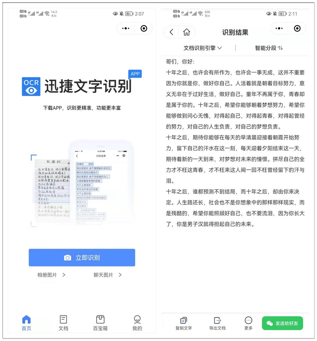 6个你不知道的微信冷知识，个个都很实用！带你1分钟熟知微信