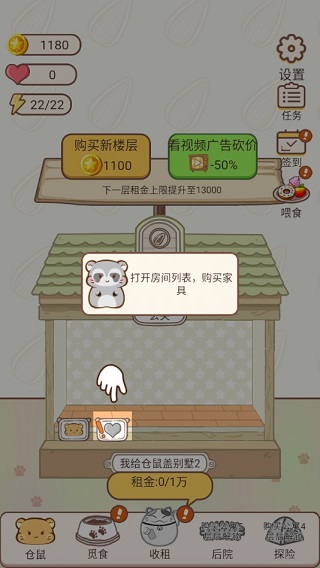 我给仓鼠盖别墅2官方版