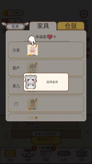 我给仓鼠盖别墅2官方版
