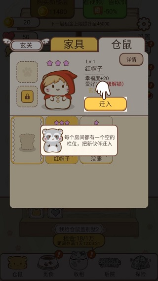 我给仓鼠盖别墅2官方版