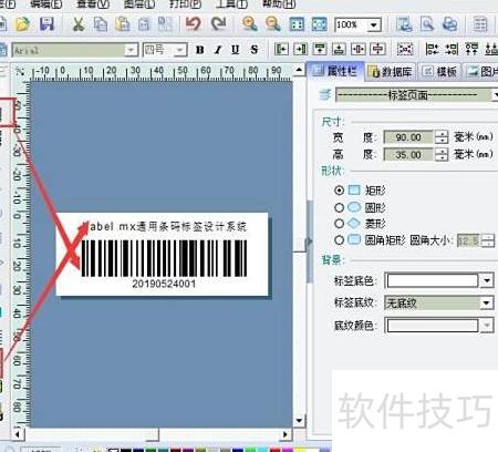 A4纸多排条码打印技巧