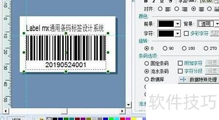 A4纸多排条码打印技巧