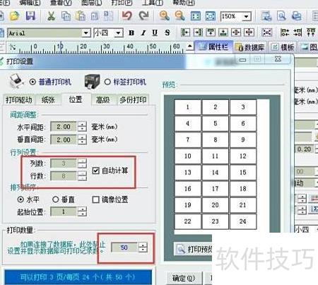 A4纸多排条码打印技巧