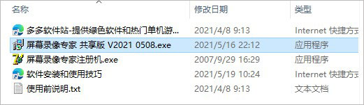 屏幕录像专家2021破解版 附激活教程下载