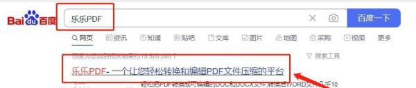 乐乐PDF：超实用的pdf转word在线转换器
