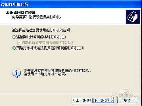 怎样连接网络打印机【教程】