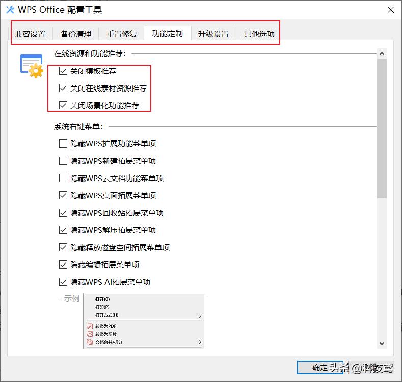 必知，这些 WPS 设置让界面秒变简洁！
