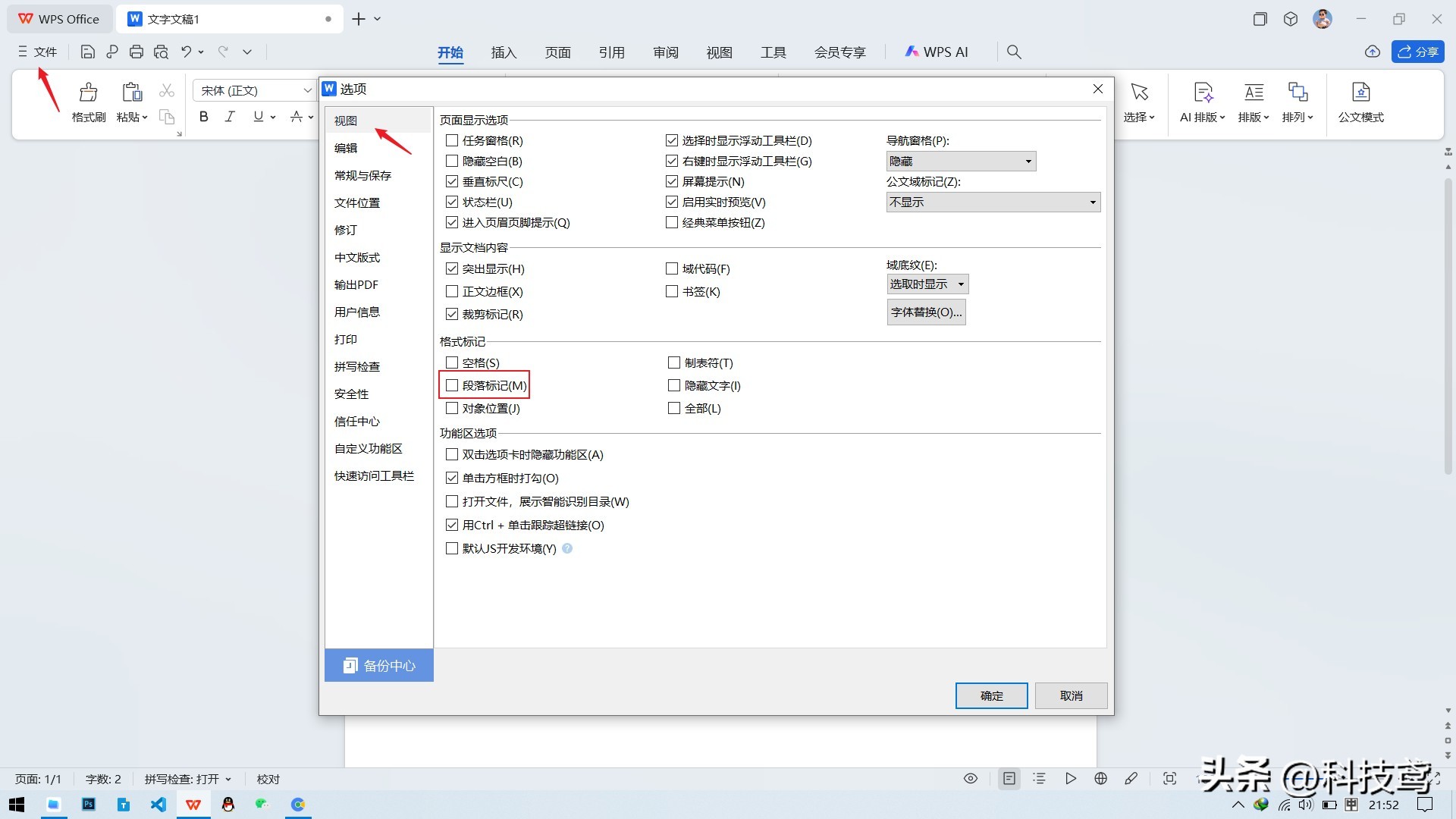 必知，这些 WPS 设置让界面秒变简洁！