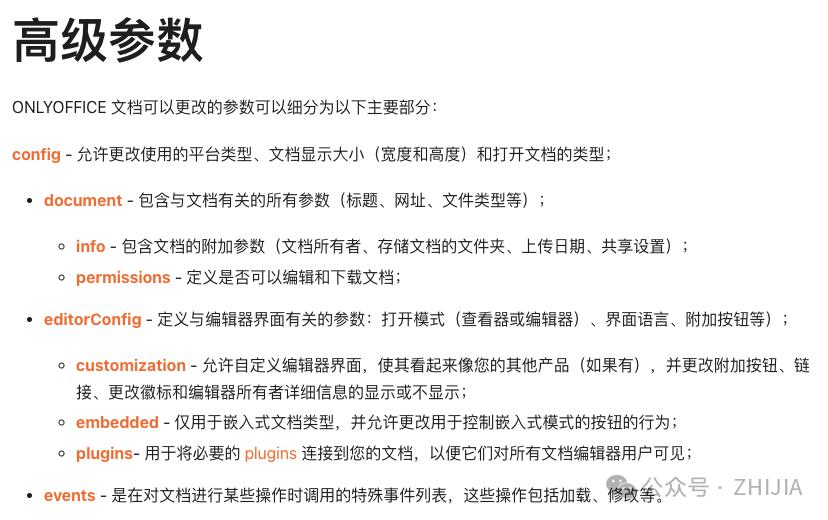 企业级文档协同解决方案：深度整合OnlyOffice（私有化部署指南）
