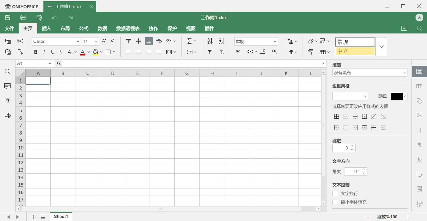 用上没有任何广告的onlyoffice，难道不香吗？