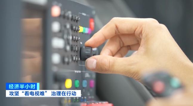 实现“一个遥控器就能看电视”！各部委出手治理见成效→