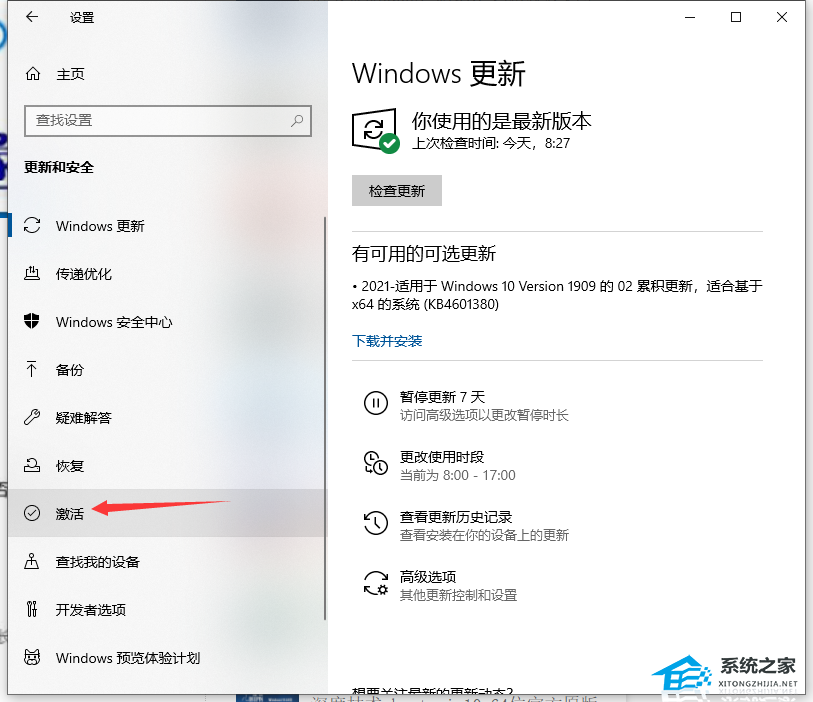 Win10企业版怎么升级成专业版？Win10企业版改为专业版的方法