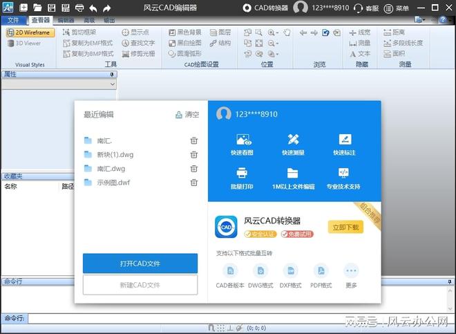 CAD看图软件哪些免费？最好用的三款软件！