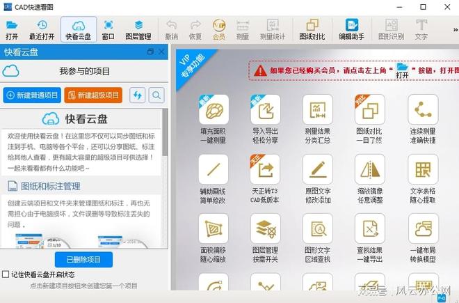 CAD看图软件哪些免费？最好用的三款软件！
