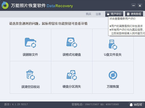 万能照片恢复软件