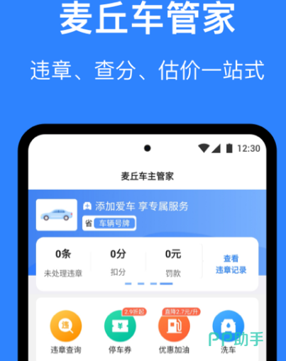 车扣分查询哪个软件 查询车辆违章app大全