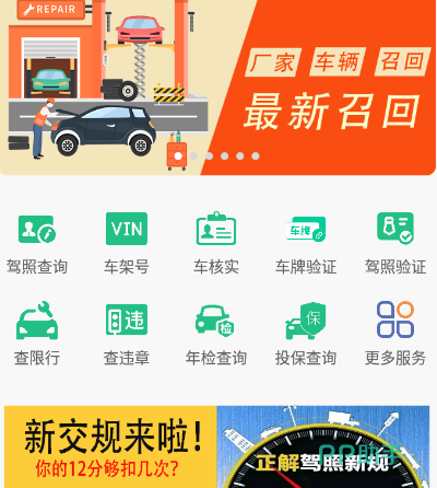 车扣分查询哪个软件 查询车辆违章app大全