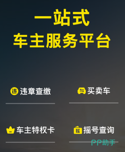 车扣分查询哪个软件 查询车辆违章app大全