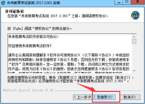 未来教育考试系统4.0免费版|未来教育考试系统破解版绿色版