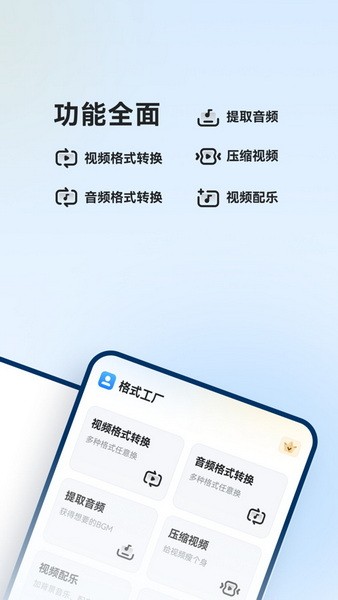 格式工厂手机版