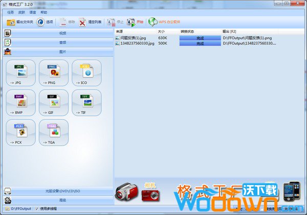 格式工厂v5.21.0官方免费版