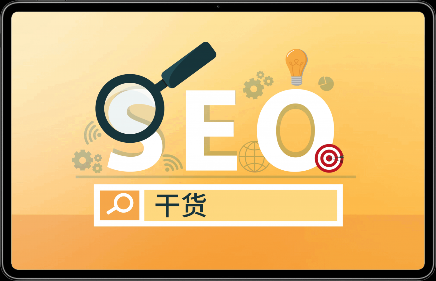 收藏｜SEO优化：企业网站SEO优化操作指南