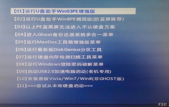 U盘助手装系统图文方法教程