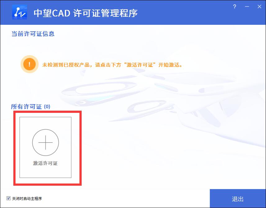 中望CAD2023中文破解版 附安装激活教程
