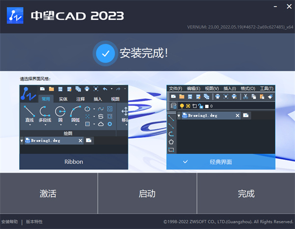 中望CAD2023中文破解版 V2023 32位/64位 永久免费版