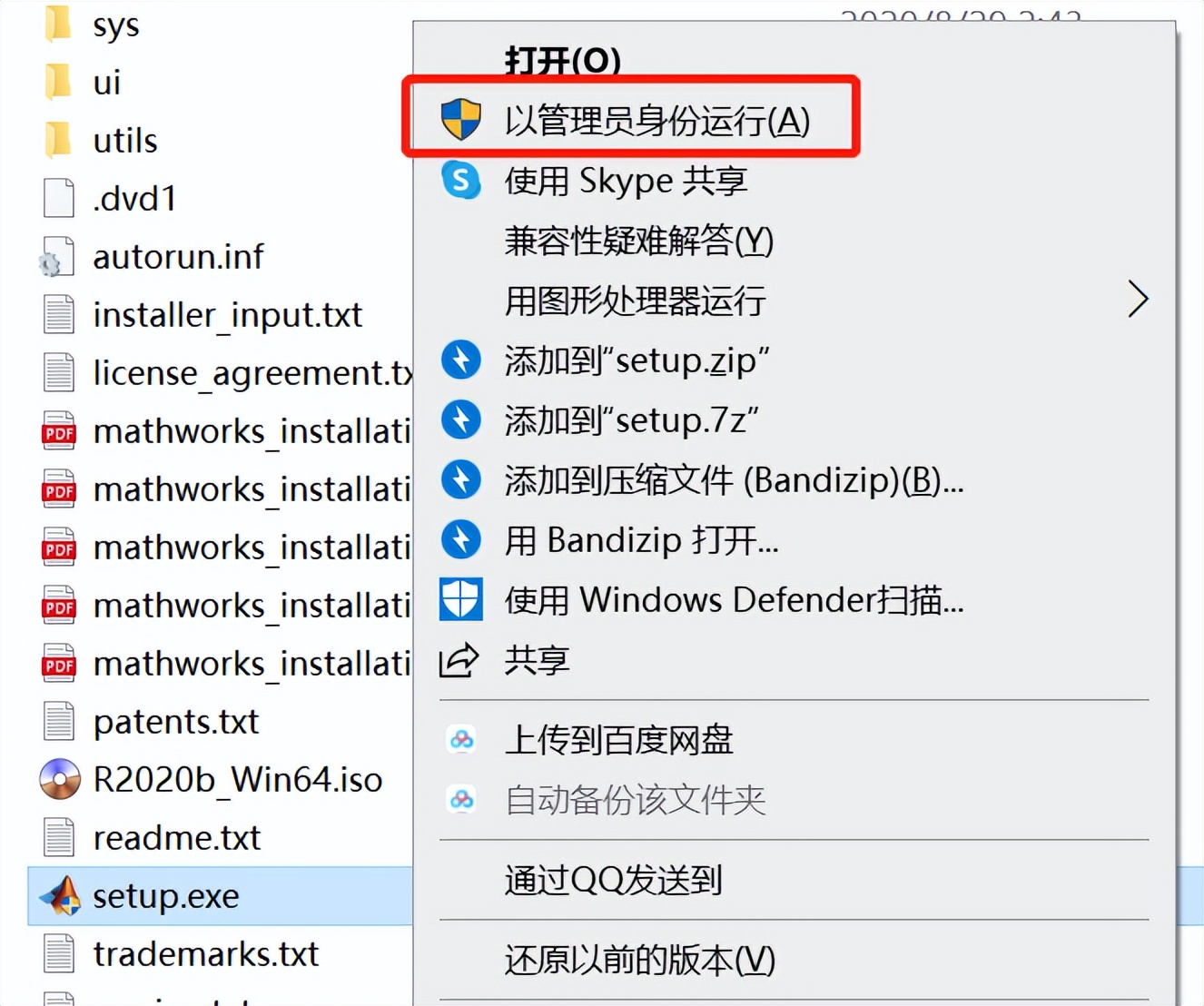 MATLAB R2020b详细安装教程