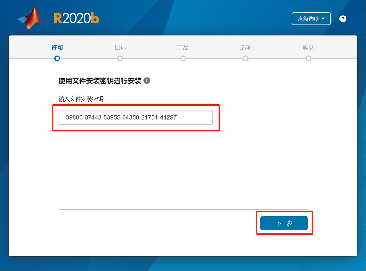 MATLAB R2020b详细安装教程
