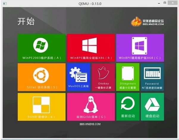 完美者u盘维护系统免费版下载
