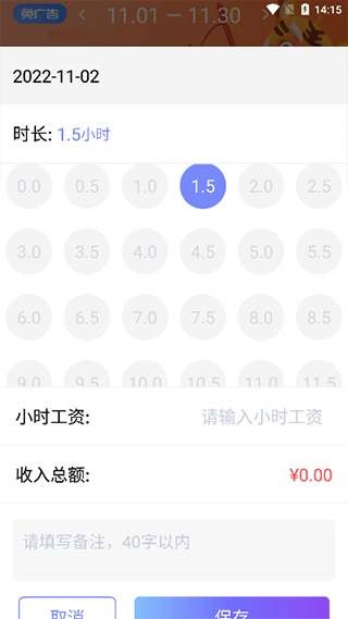 每日记工资app