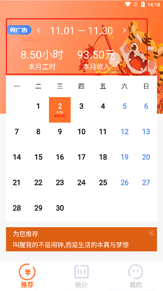 每日记工资app