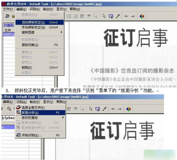 尚书7号OCR文字识别系统完全版[官方最新版]