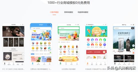 小程序商城开发实战指南：零代码搭建的3个关键步骤