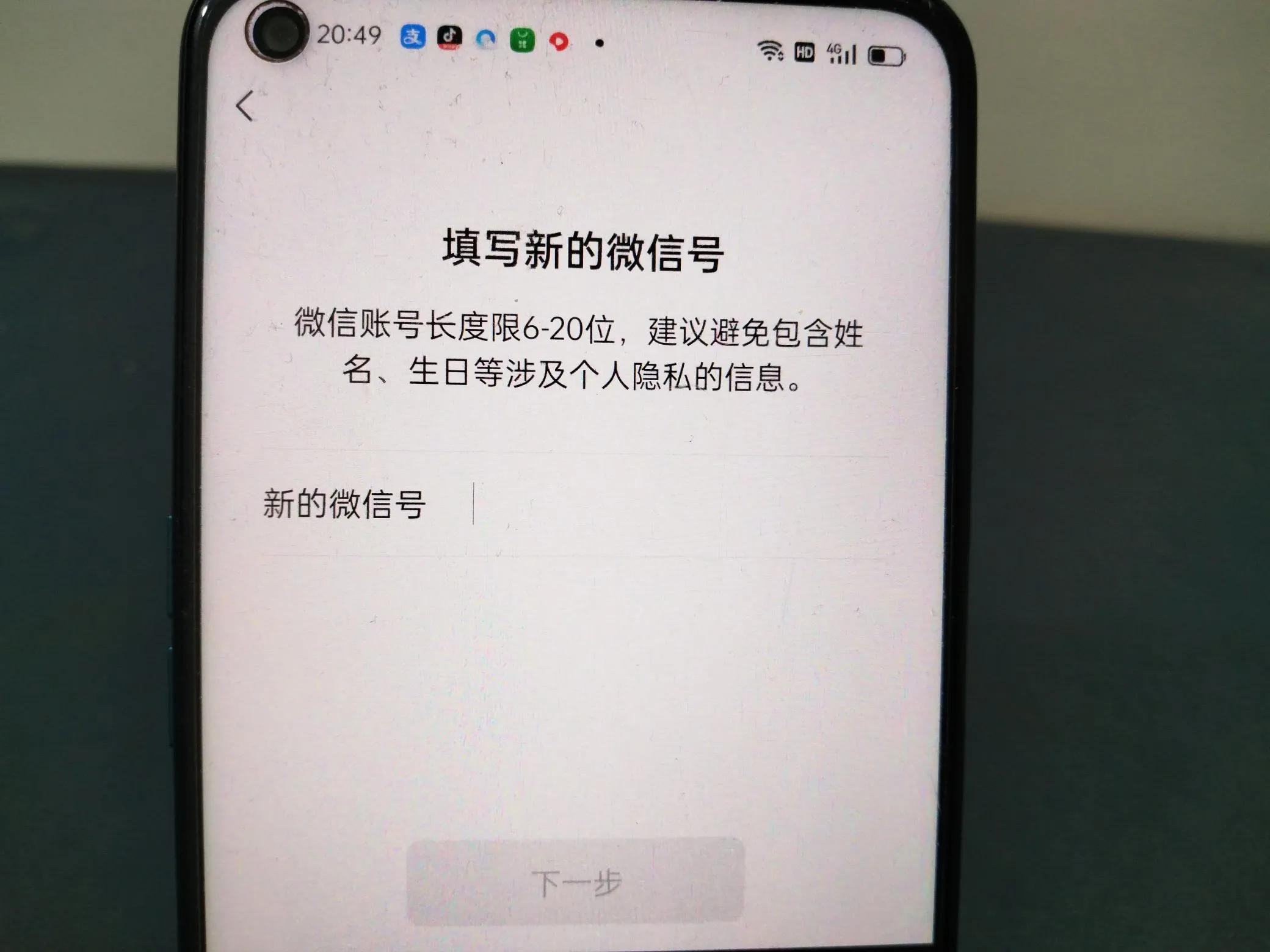 微信号可以二次修改了，教老年人设置方法！