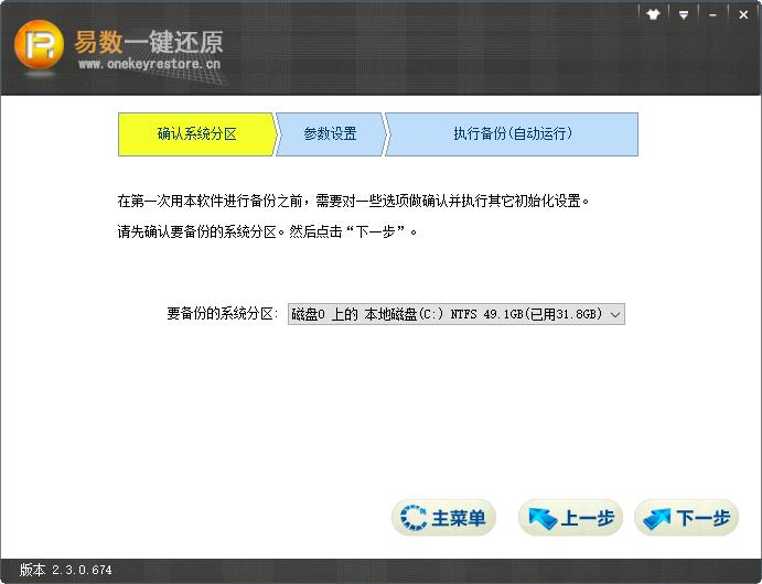 操作系统的快速备份与还原技巧（建议收藏）