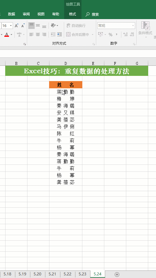 工作中常用的25个Excel操作技巧，附详细步骤，收藏备用