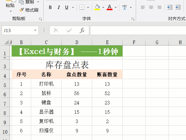 工作中常用的25个Excel操作技巧，附详细步骤，收藏备用