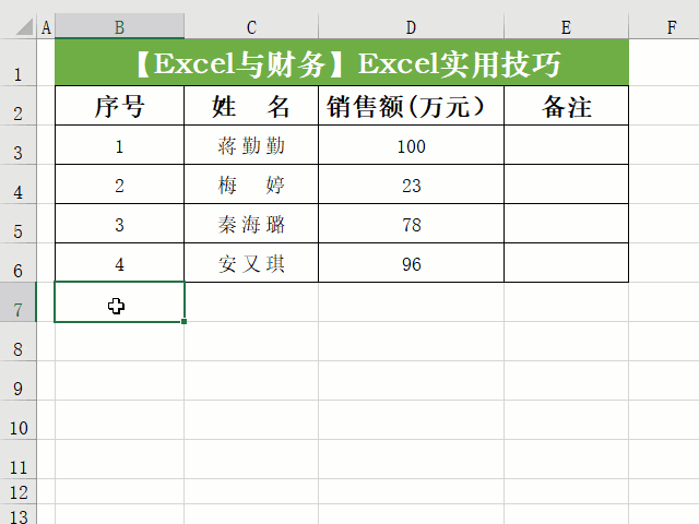 工作中常用的25个Excel操作技巧，附详细步骤，收藏备用