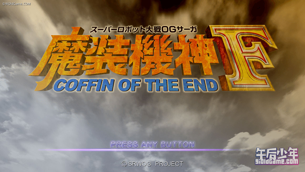 PS3 超级机器人大战OG传说：魔装机神F 终结之棺 スーパーロボット大戦OGサーガ 魔装機神F COFFIN OF THE END