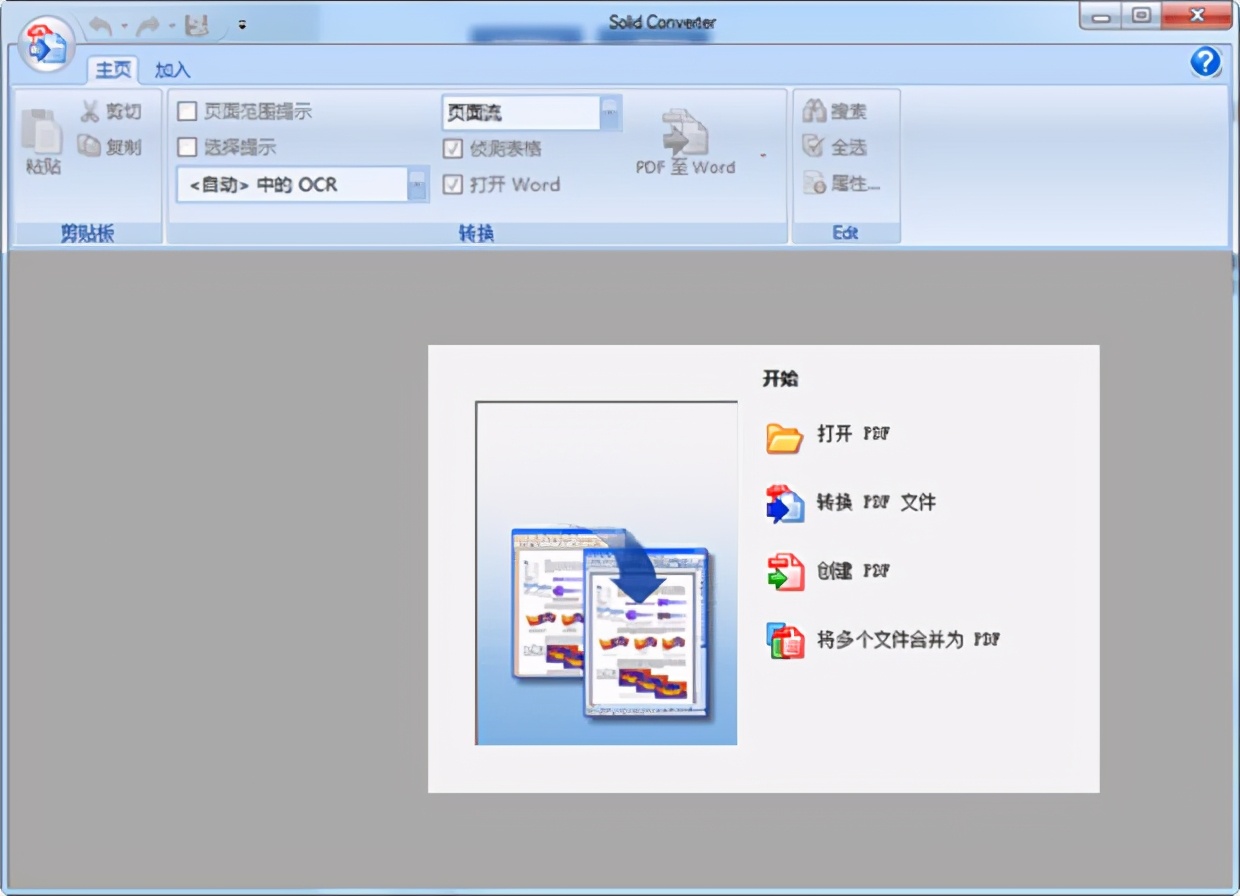 pdf转word免费的软件哪个好用