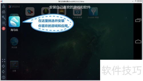 海马玩模拟器安装教程