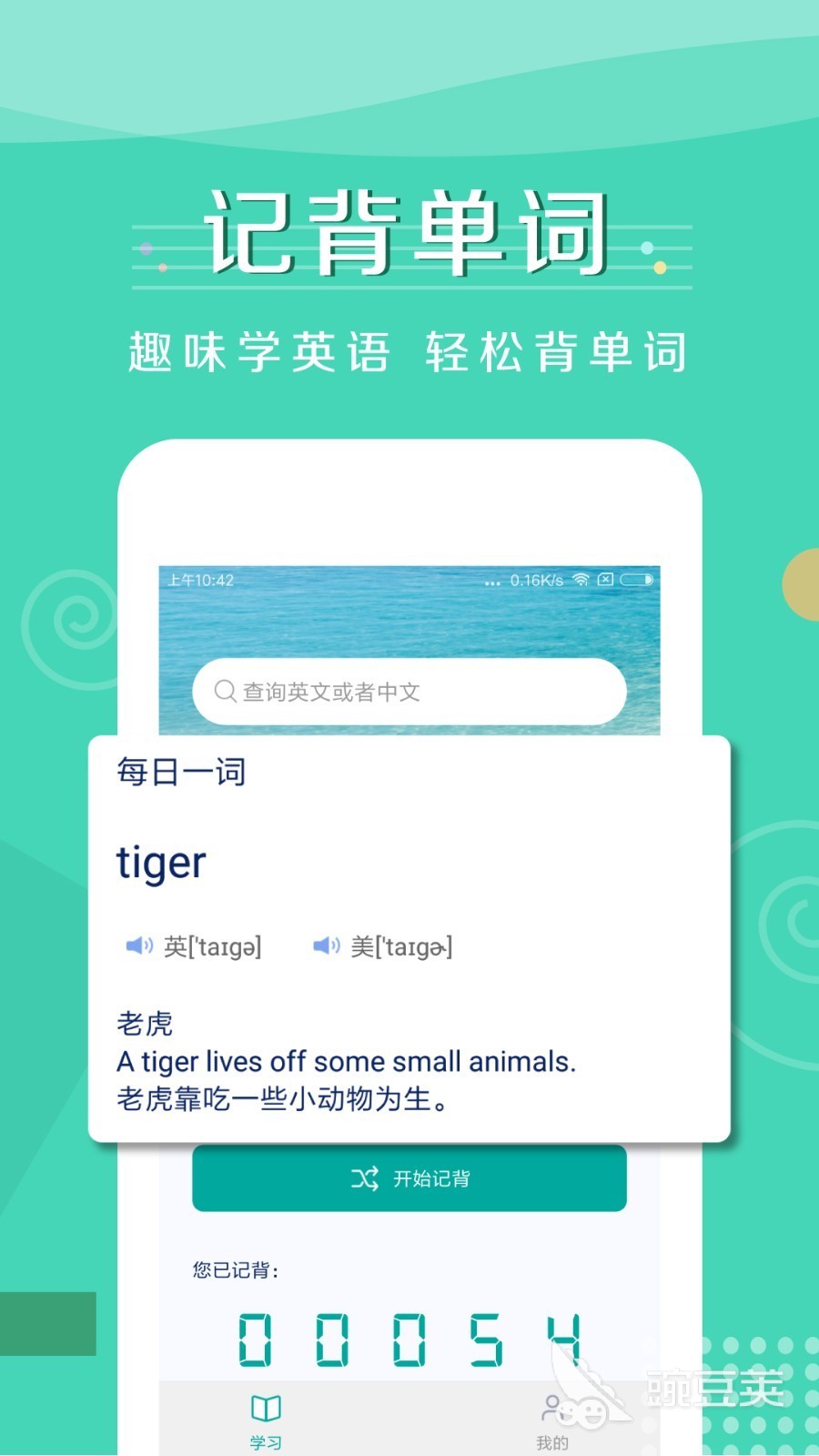 好用的背单词app推荐哪个好2022 实用的背单词app排行榜