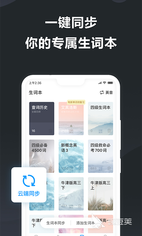 好用的背单词app推荐哪个好2022 实用的背单词app排行榜
