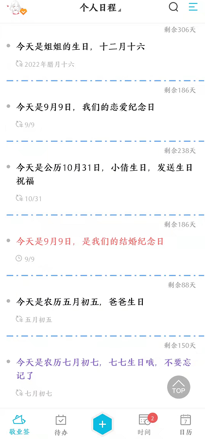 记录日子的app有哪些?抖音很火的记日子的软件选择敬业签