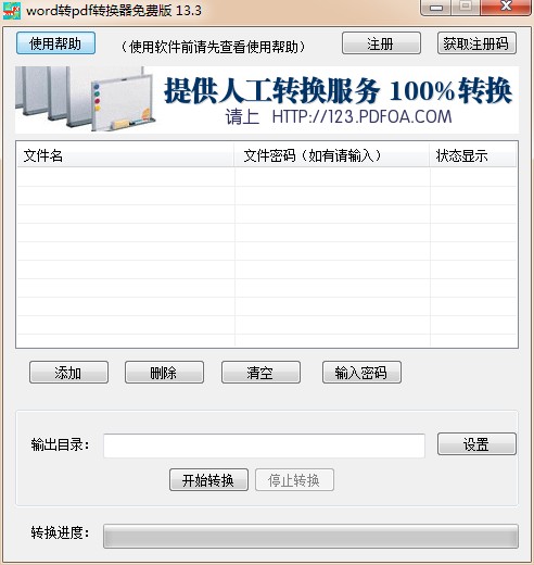word转pdf转换器免费版v13.3
